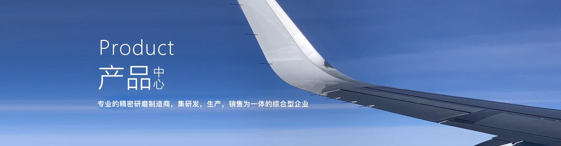 产品中心