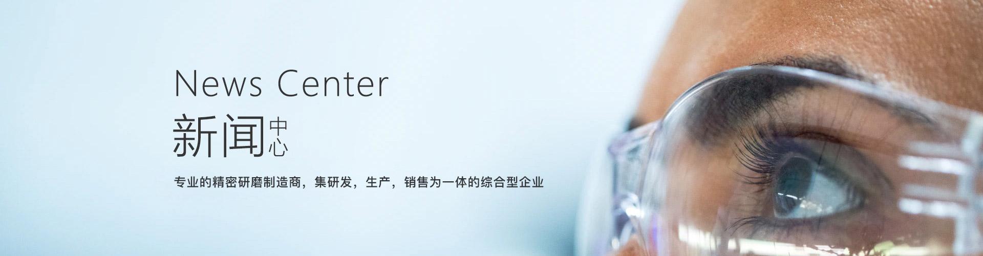 新闻中心